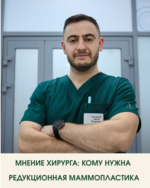 Кому нужна редукционная маммопластика?