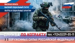 Служба по контракту-возможность защищать свою Родину